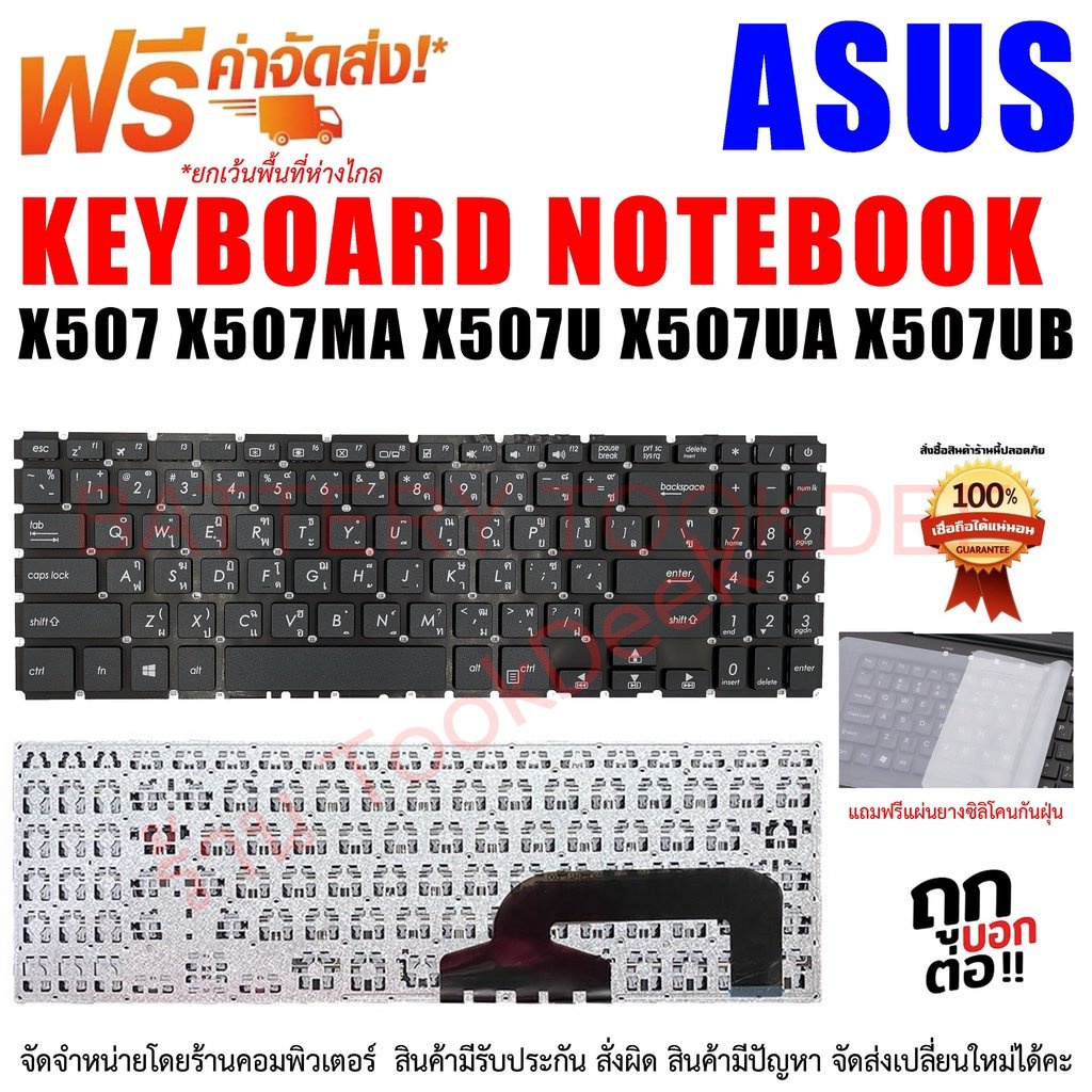 keyboard-asus-คีย์บอร์ด-เอซุส-x507-x507ma-x507u-x507ua-x507ub