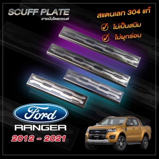 ชายบันไดรถยนต์ Ford Ranger 4d 2012-2021 | ฟอร์ด เรนเจอร์ 4 ประตู