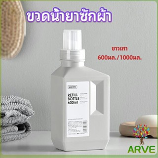 ARVE ขวดใส่น้ำยาปรับผ้านุ่ม ขวดรีฟิล ขวดน้ำยาซักผ้า Empty bottles for dispensing liquids