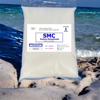 5025/1Kg.SMC โซเดียมเมต้าซิลิเกต / Sodium Metasilicate ( SMC ) ขนาด 1 กิโลกรัม