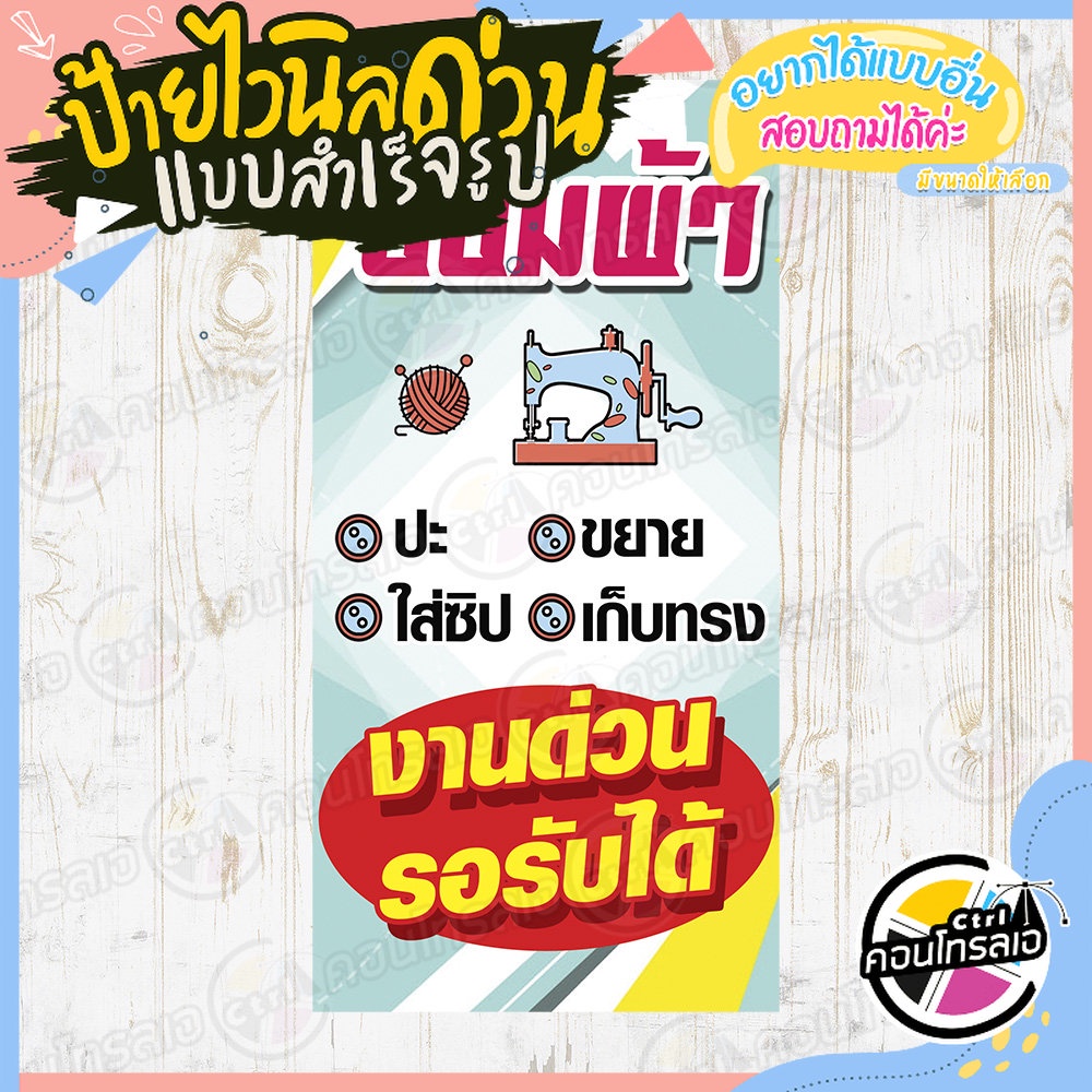 ป้ายไวนิล-แบบพร้อมใช้งาน-ซ่อมผ้า-งานด่วนรอรับได้-แบบสำเร็จ-ไม่ต้องรอออกแบบ-แนวตั้ง-พิมพ์-1-หน้า-หนา-360-แกรม