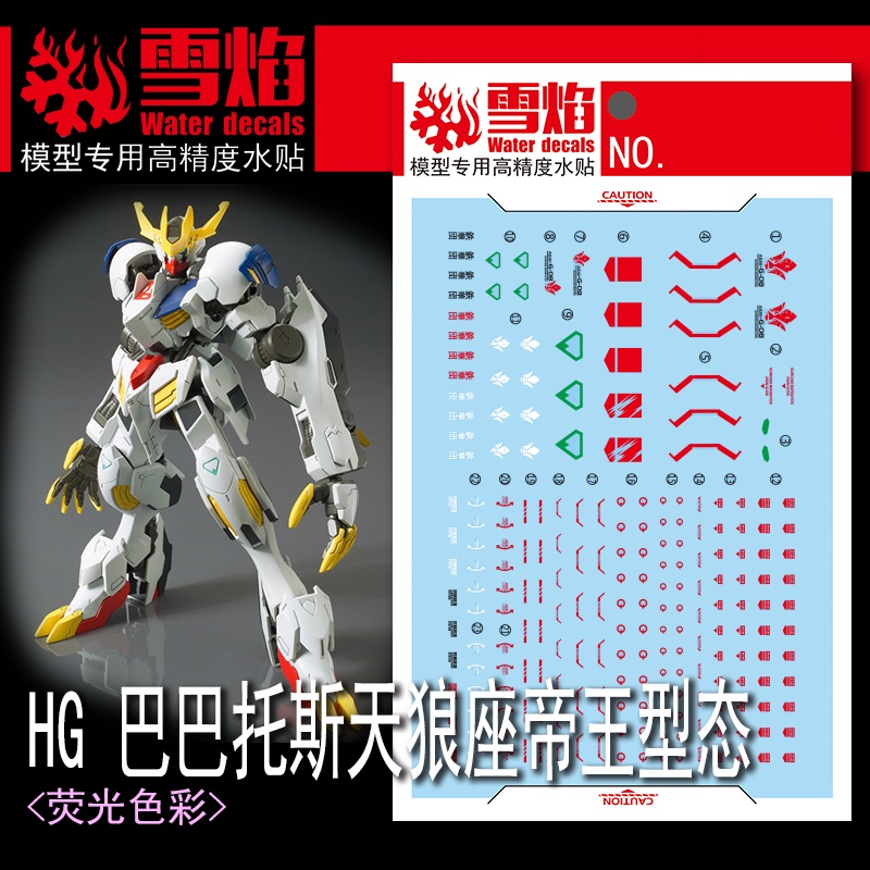 xueyan-corgi-hg-barbatos-lupus-rex-ver-mr-สติกเกอร์รูปลอกสไลด์น้ําเรืองแสง