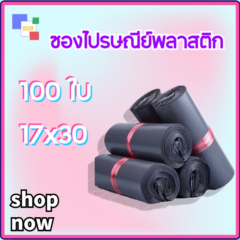 808-ซองไปรษณีย์พลาสติก-ซองไปรษณีย์-ถุงไปรษณีย์-ถุงพัสดุ-ซองพลาสติกกันน้ำ-หลายขนาด-แพ็ค-100ใบ