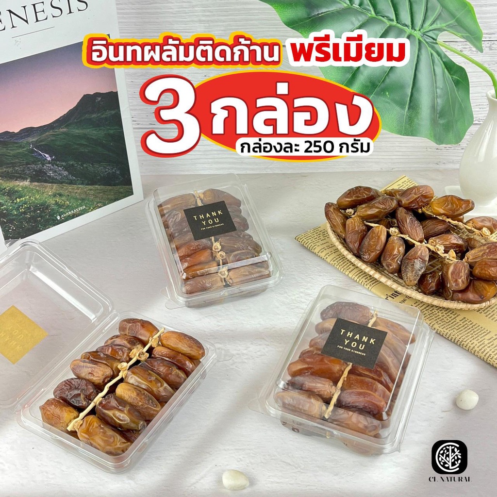 อินทผลัมติดก้านพรีเมียม-3-กล่อง-กล่องละ-250g