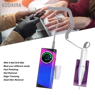 KODAIRA เครื่องขัดเล็บไฟฟ้า 30000RPM USB ชาร์จ 2600mAh ชุดตะไบเล็บพร้อมดอกสว่านเล็บ 6 ดอก