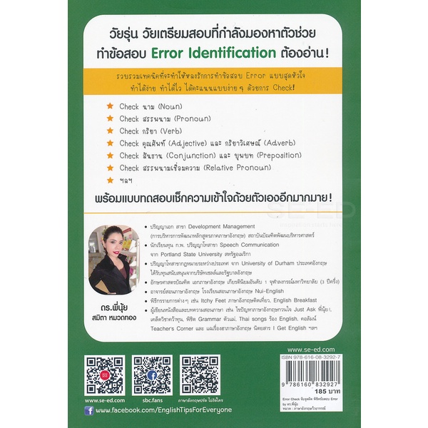 arnplern-หนังสือ-error-check-จับจุดผิด-พิชิตข้อสอบ-error-by-ดร-พี่นุ้ย