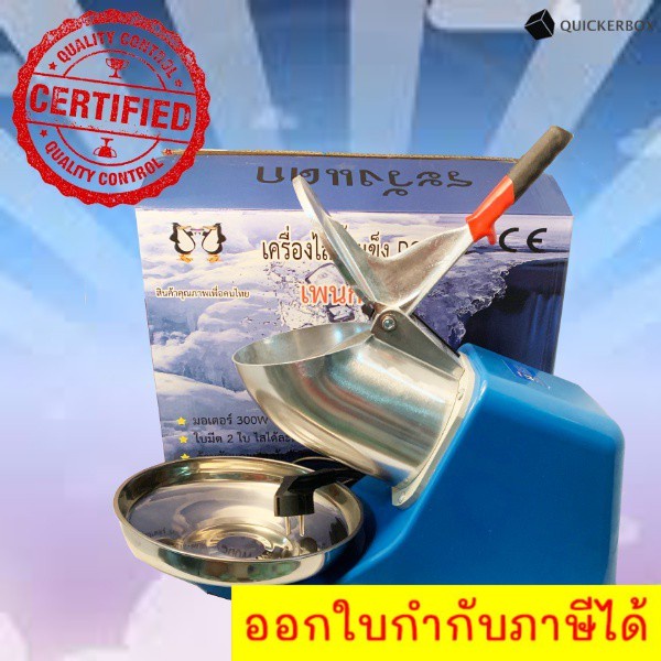 ส่งฟรีพร้อมรับประกัน-เครื่องบดน้ำแข็งไสเกล็ดหิมะ-300-วัตต์