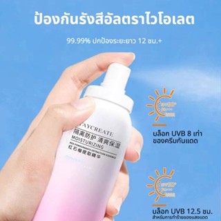 Sunscreen spray สเปรย์กันแดด ไวท์เทนนิ่ง  สามรถใช้ได้ทั้งผิวหน้าและผิวกาย 150 ml