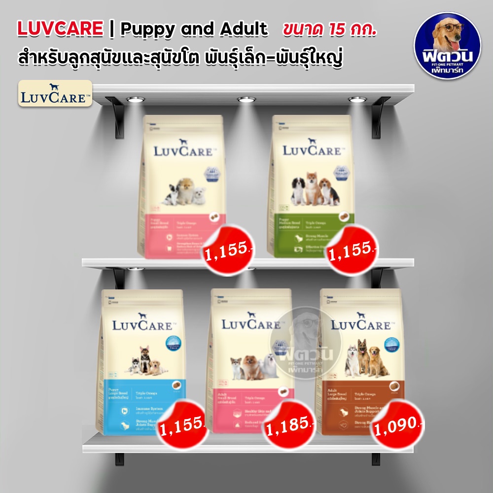 dog-food-อาหารสุนัข-luvcare-สุนัขทุกสายพันธุ์-ขนาด-15-กิโลกรัม