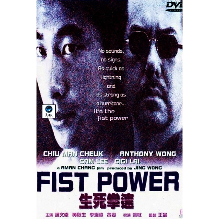 แผ่นดีวีดี-หนังใหม่-fist-power-2000-กำปั้นทุบนรก-เสียง-ไทย-จีน-ซับ-ไม่มี-ดีวีดีหนัง