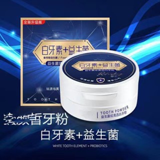 Tiktok hot model# TikTok same model honey face fair tooth powder bright fast white probiotics White dentin dehalitosis removing tooth stains brushing artifact 8vv