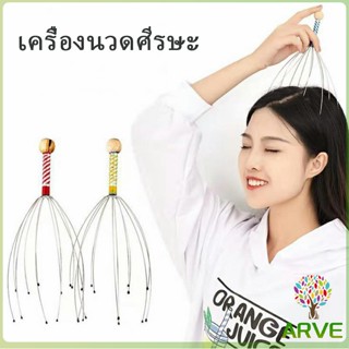 ลวดนวดศรีษะ  นวดหัว เพื่อความผ่อนคลาย  Head massager