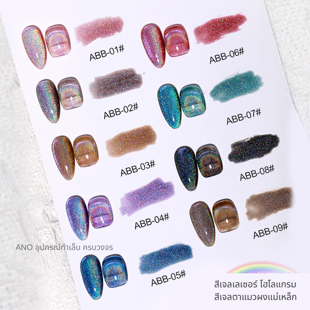 สีทาเล็บเจล-as-รุ่นเลเซอร์-โฮโลแกรม-universal-rainbow-cat-eye-รหัส-abb-ขวด15ml