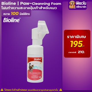 Bioline โฟมอุ้งเท้าแมว PawFoamCat 100 มล.