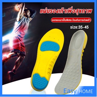 พื้นรองเท้า ดูดซับแรงกระแทก เพื่อสุขภาพ ป้องกันอาการปวดเท้า สะดวกสบาย insole