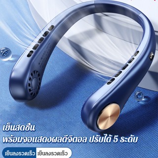 พัดลมคล้องคอ หน้าจอดิจิทัล พอร์ต USB ขนาดพกพา หรูหรา