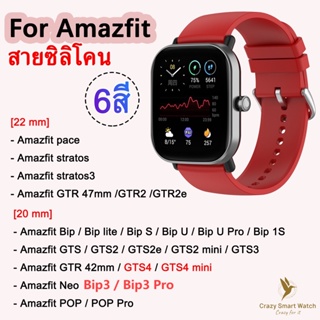 พร้อมส่ง สาย Amazfit Bip3 Pro / GTR4 /3/2 GTS4/4 mini /3 /2 Bip3 / Bip U Pro / Bip lite smartwatch 20mm / 22mm