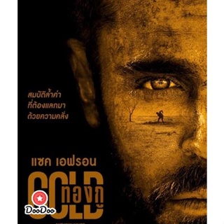 DVD ทองกู (2022) GOLD (เสียง ไทย /อังกฤษ | ซับ ไทย/อังกฤษ) หนัง ดีวีดี
