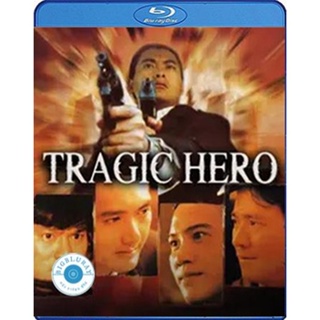 แผ่น Bluray หนังใหม่ Tragic Hero (1987) บริษัทโหด (เสียง ไทย | ซับ ไม่มี) หนัง บลูเรย์