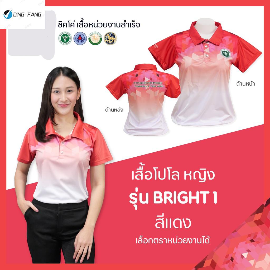 dingfang-th1-เสื้อโปโล-ชิคโค่-ทรงผู้หญิง-ทรงผู้ชาย-รุ่น-bright1-สีแดง-เลือกตราหน่วยงานได้-สาธารณสุข-สพฐ-อปท-มหาดไทย-อสม-และอื่นๆ