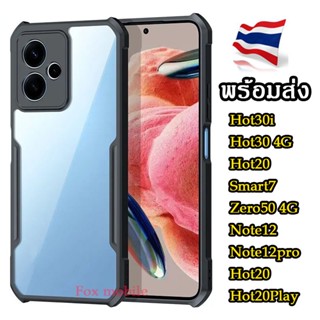 เคสโทรศัพท์ ตรงรุ่น เคสขอบนิ่ม หลังแข็ง แบบใส Infinix Smart7/Hot30i/Hot30 4G/Hot20/Hot20play/Zero20 4G/Note12 12pro 027