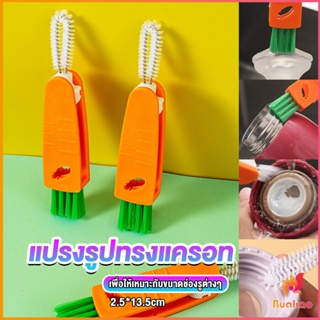 BUAKAO แปรงทำความสะอาดฝาถ้วย ร่องฝาถ้วย แปรงทำความสะอาดขวดเก็บอุณหภูมิ  Carrot brush