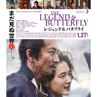 Blu-ray The Legend &amp; Butterfly (2023) (เสียง Japanese | ซับ Eng/ไทย/Japanese) Blu-ray