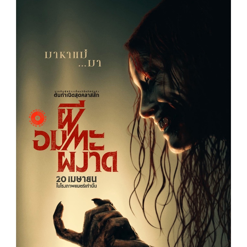 blu-ray-ผีอมตะผงาด-evil-dead-rise-2023-เสียง-eng-ไทย-ซับ-eng-ไทย-blu-ray