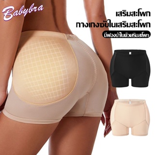 Babybra_Shop กางเกงซับในผู้หญิง ระบายอากาศ กางเกงซับในยกสะโพก เสริมสะโพก มีเบาะในตัว กางเกงขาสั้น ADCBA123