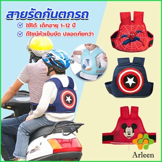 Arleen สายรัดกันตกรถ เข็มขัดนิรภัยรถจักรยานยนต์ Child bicycle seat belt