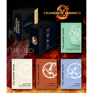 Bundanjai (หนังสือวรรณกรรม) The Hunger Games (บรรจุกล่อง : Book Set : 4 เล่ม)