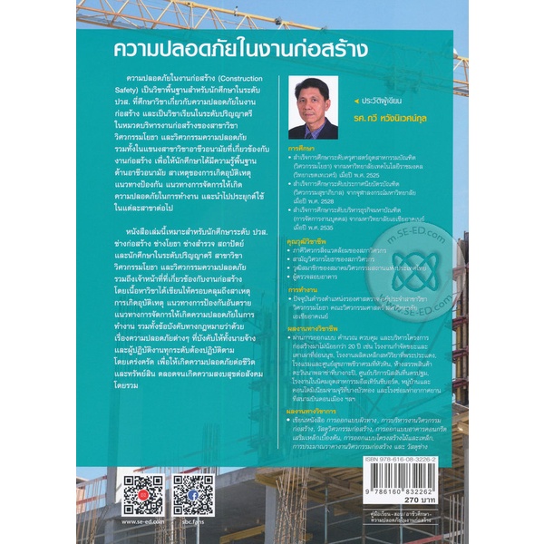 bundanjai-หนังสือคู่มือเรียนสอบ-ความปลอดภัยในงานก่อสร้าง-รหัสวิชา-3106-2111