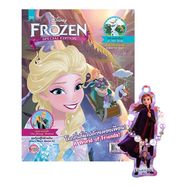 bundanjai-หนังสือเด็ก-disney-frozen-special-edition-โลกที่เต็มไปด้วยผองเพื่อน-a-world-of-friends