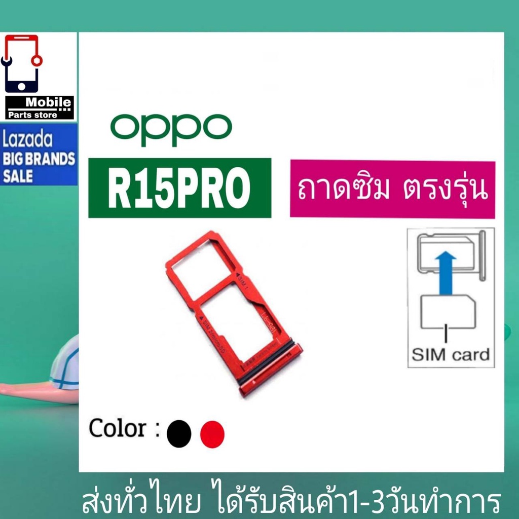 ถาดซิม-oppo-r15-pro-ที่ใส่ซิม-ตัวใส่ซิม-ถาดใส่เมม-ถาดใส่ซิม-sim-r15pro