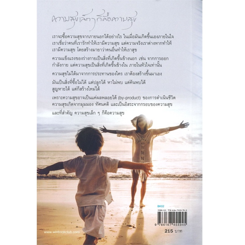 b2s-หนังสือ-ความสุขเล็กๆ-ก็คือความสุข-หนังสือเสริมกำลังใจ-ชุด-16