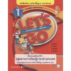 Bundanjai (หนังสือคู่มือเรียนสอบ) หนังสือเรียน Lets Go 3rd ED 1 ชั้นประถมศึกษาปีที่ 1 (P)