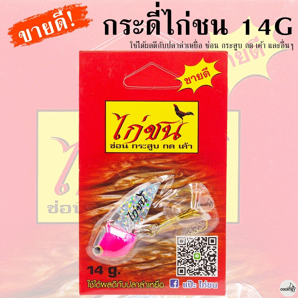 กระดี่ไก่ชน-14g-ขายดีตลอดกาล-ใช้ได้ผลกับปลาล่าเหยื่อทุกชนิด-เหยื่อปลอม