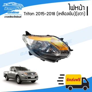 ไฟหน้า Mitsubishi Triton (ไทรทัน) 2015/2016/2017/2018 (มุมเหลืองเข้ม)(ข้างขวา) - BangplusOnline