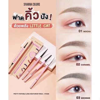 ❤️❤️ ดินสอเขียนคิ้ว หมุนออโต้ SIVANNA COLORS PRETTY PORTABLE LONG-WEAR BROW PENCIL