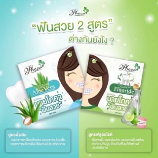 ❤️❤️ บายโภคา ยาสีฟันบายโภคา ฟันสวย ยาสีฟันสมุนไพร Phoca Toothpaste 1กล่อง x 25g