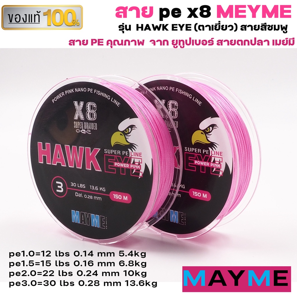 สาย-pe-x8-meyme-เมย์มี-สายพีอีคุณภาพ-ถัก8-รุ่น-hawk-eye-ตาเหยียว-เหนียวไม่เป็นขุย-สายสีชมพู