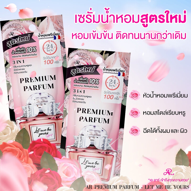 ar-body-hair-serum-perfume-8ml-เออาร์-ผลิตภัณฑ์น้ำหอมสำหรับผิวและเส้นผม