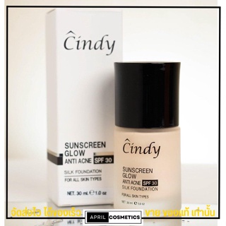 Cindy Sunscreen Glow SPF30+++ ซินดี้ กันแดด มารีแอน