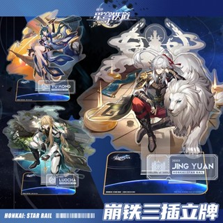 Honkai Star Rail Jing Yuan Dan Heng Seele 7 มีนาคมหมาป่าเงินขนาดใหญ่หลายชั้นสามปลั๊ก Standee ใหม่ฉากภาพวาดของขวัญ 6CHO