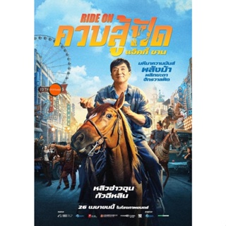 หนังแผ่น DVD ควบสู้ฟัด (Ride On) 2023 (เสียง ไทย(โรง) /จีน | ซับ จีน/อังกฤษ (ซับ ฝัง)) หนังใหม่ ดีวีดี
