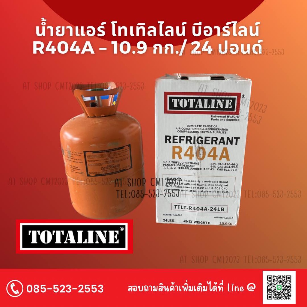 น้ำยาแอร์-โทเทิลไลน์-บีอาร์ไลน์-r404a-10-9-กก-24-ปอนด์