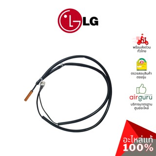 LG รหัส EBG61107008 (6323A20004A) THERMISTOR ASSEMBLY,NTC เซ็นเซอร์ คอยล์เย็น อะไหล่แอร์ แอลจี ของแท้