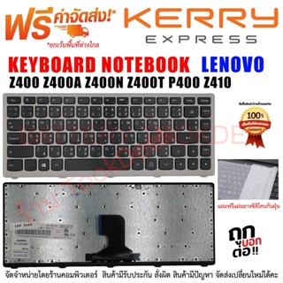 Keyboard Lenovo คีย์บอร์ด เลอโนโว่ Ideapad Z400 Z400A Z400N Z400T P400 Z410