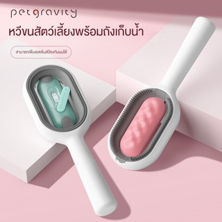 แปรงหวีขนสัตว์เลี้ยง แบบลอยน้ํา ทําความสะอาดได้ สําหรับกําจัดขนแมว