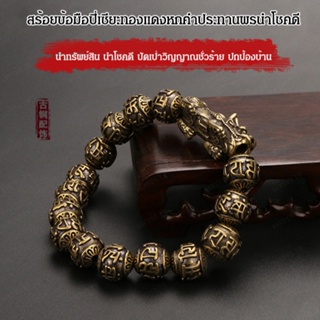 สร้อยข้อมือลูกปัด นําโชค สไตล์เรโทร